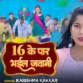Solah Ke Par Bhail Jawani Sabhe Nihare Ek Tak Kamariya
