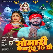 Somari Karihe 16 Ge Tu Banihe Hamar Gaura