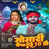 Somari Karihe 16 Ge (Aashish Yadav)
