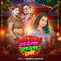 Sona Aisan Dehiya Kamjor Kaila Raja Ji