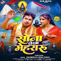 Sona Lekha Mehararu