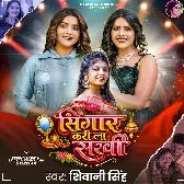 Singar Kari La Sakhi (Shivani Singh)