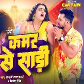 Suna Galti Se Khul Gail Kamar Se Sari