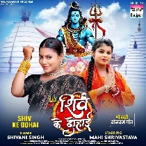 Suni He Shiva Shiv Ke Dohai
