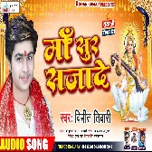 Sur Mor Sajada Ae Mayariya Ho Apana Veena Ke Tan Se Mp3 Song.mp3
