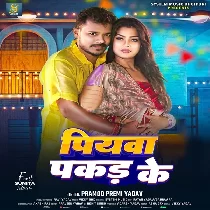 Sute Sakhi Piyawa Pakad Ke