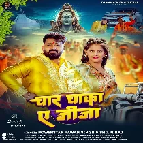 Tani Dhirahi Se Haka Char Chaka Ae Jija