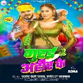 Tani Test Kara Murai Ahir Ke.mp3