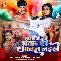 Tarsata Ang Dali Ke Rang Jab Bhatar Hamar Bahare Ba