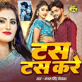 Tas Tas Kare (Antra Singh Priyanka)