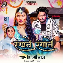 Te Mar Jaibe Pagali Rangate Rangate