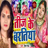 Teej Ke Baratiya (Neha Raj)