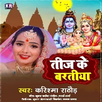 Teej Ke Baratiya