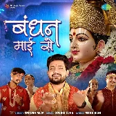 Bandhan Maai Se (Ankush Raja)