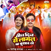 Tin Din Se Lagal Ba Bukhar Ho