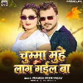 Chumma Muhe Lag Gail Ba (Pramod Premi Yadav)