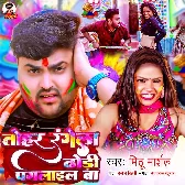 Tohar Rangela Dhodi Paglail Ba