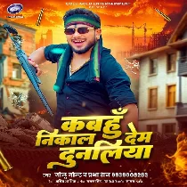 Tohara Khatir Kabahu Nikal Dem Dunaliya Suna Ae Janua