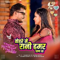 Tohare Me Rani Hamar Praan Ba