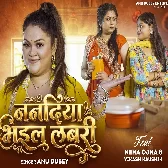 Nanadiya Bhail Labari (Anu Dubey)