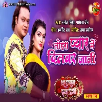 Tohra Pyar Me Dilbar Jani