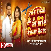 Tor Chani Ke Ha Ta Mor Sona Ke Ha