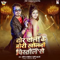 Tor Choli Ke Dori Kholabau Pistaul Se