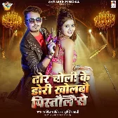 Tor Choli Ke Dori Kholabau Pistaul Se (Amit Ashik, Srishti Bharti)