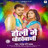 Tor Maliya Mor Maliya Duno Dhokhebaz Re.mp3