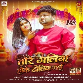 Tore Galiya Hoke Doliya Jaai Nu Ae Jaan