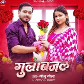 Tu Gulab Jal Piyelu Ka Ho