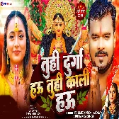 Tu Hi Durga Hau Tu Hi Kaali Hau.mp3
