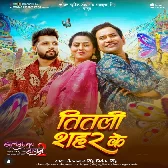 Tu Ta Lagataru Titali Sahar Ke