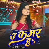 U Kamar Ha Kamariye Nu Ha