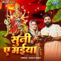 Uhe Bano Hamar Kaniya Suni Ae Maiya