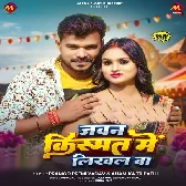 Uhe Hoi Jaan Jawan Kismat Me Likhal Ba.mp3