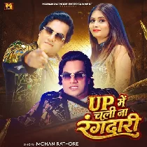 UP Me Chali Na Rangdari