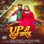 UP Me Raj Karbu (Ritesh Pandey, Anupama Yadav)