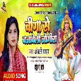Vina Se Bajaweli Jogira Mp3 Song