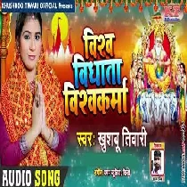Vishwa Vidhata Viswakarma Mp3 Song   Khushboo Tiwari