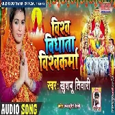 Vishwa Vidhata Viswakarma   Khushboo Tiwari Mp3 Song