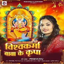 Vishwakarma Baba Ke Kripa
