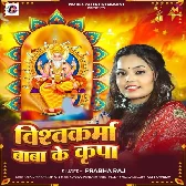 Vishwakarma Baba Ke Kripa (Prabha Raj)
