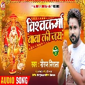 Vishwakarma Baba Ki Jai (Niraj Nirala)