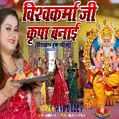 Vishwakarma Ji Kripa Bnai (Anu Dubey)
