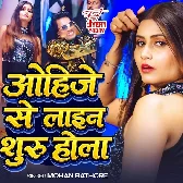 Wohije Se Line Suru Hola (Mohan Rathore)