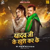 Yadav Ji Ke Khush Kar Ke (Pramod Premi Yadav, Chanda Raj)