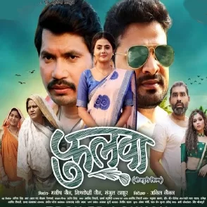 Fulwaa (Ritesh Pandey)