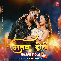 Gajab Dole (Khesari Lal Yadav, Priyanka Singh) Gajab Dole (Khesari Lal Yadav, Priyanka Singh)