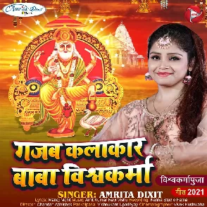 Gajab Kalakar Baba Vishwakarma (Amrita Dixit)